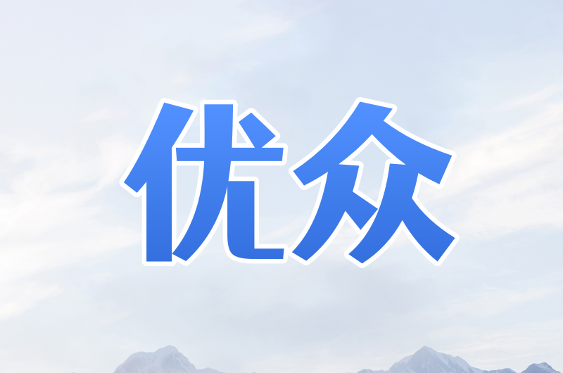 优众 Socks5/L2TP 覆盖全国200多个城市